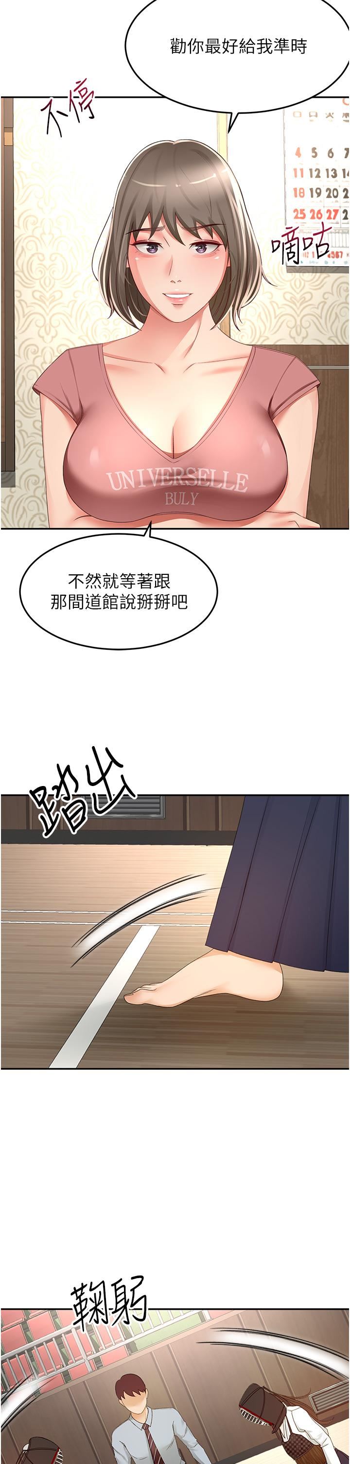 剑道学姊第89话-终于找到妳瞭