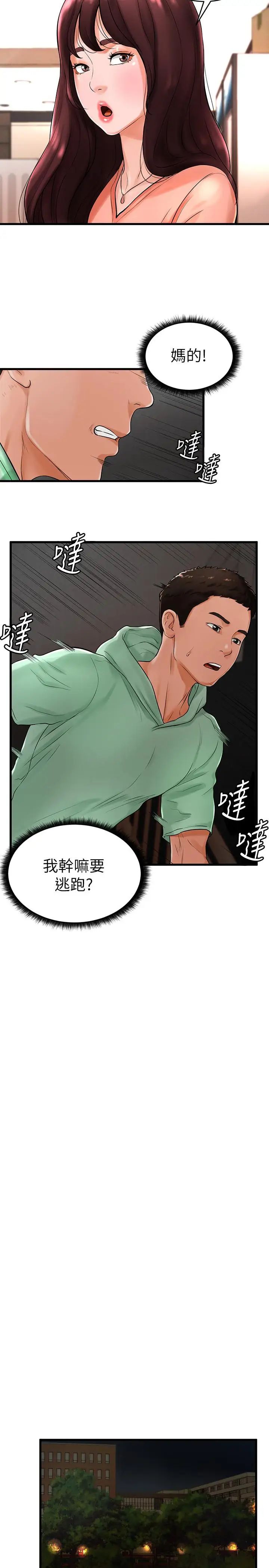 撞球甜心第10话-多爱的煽情要求