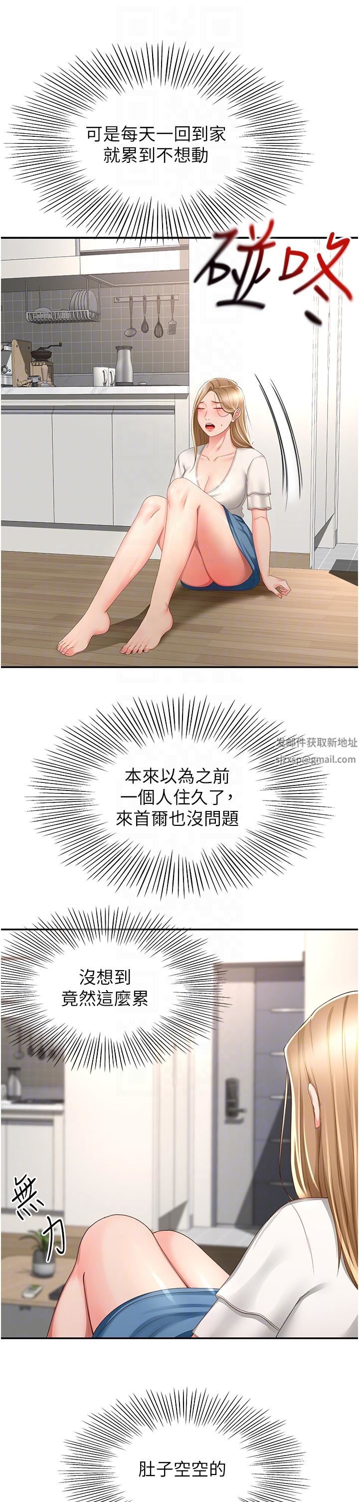 剑道学姊第89话-终于找到妳瞭