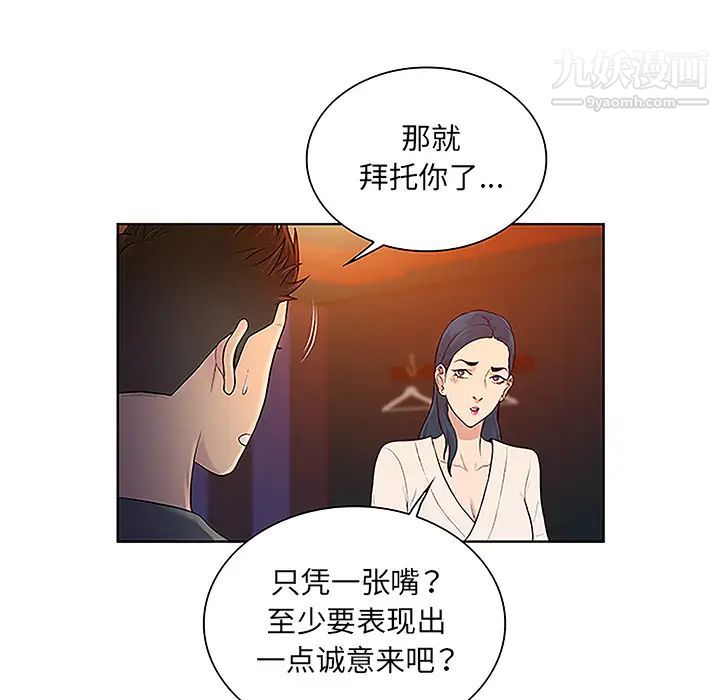 被女神環繞的男人第46話