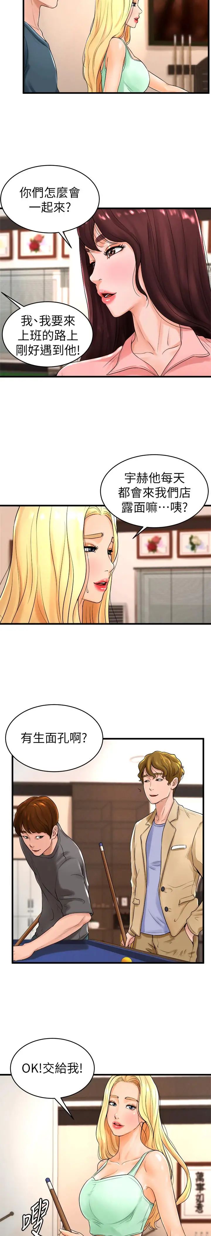 撞球甜心第11话-对小爱虎视眈眈的手