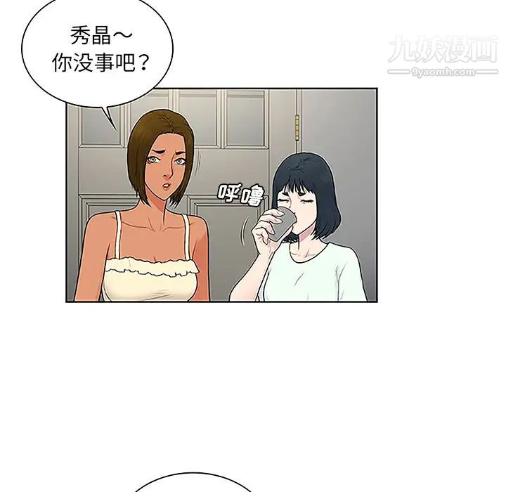 被女神环绕的男人第46话
