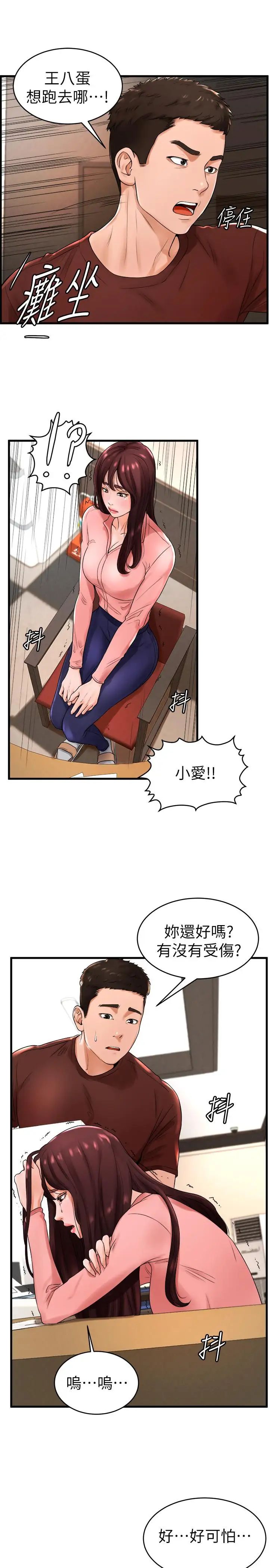 撞球甜心第12话-没有那个就活不下去的淫荡女人