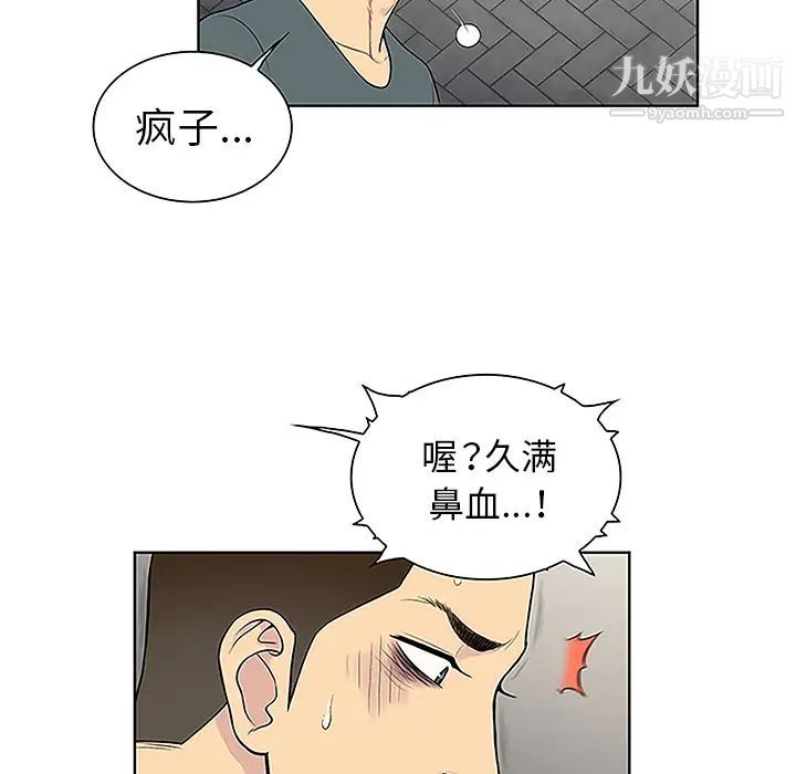 被女神環繞的男人第46話