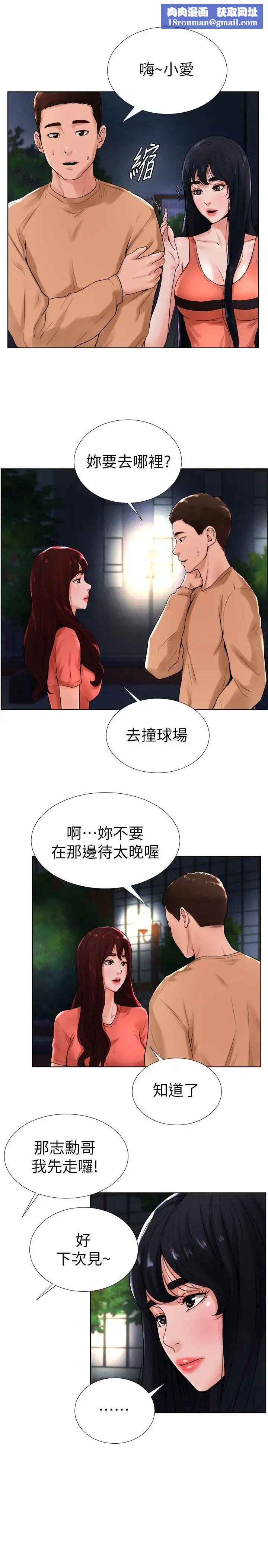 撞球甜心第13話-變的更美味的小愛