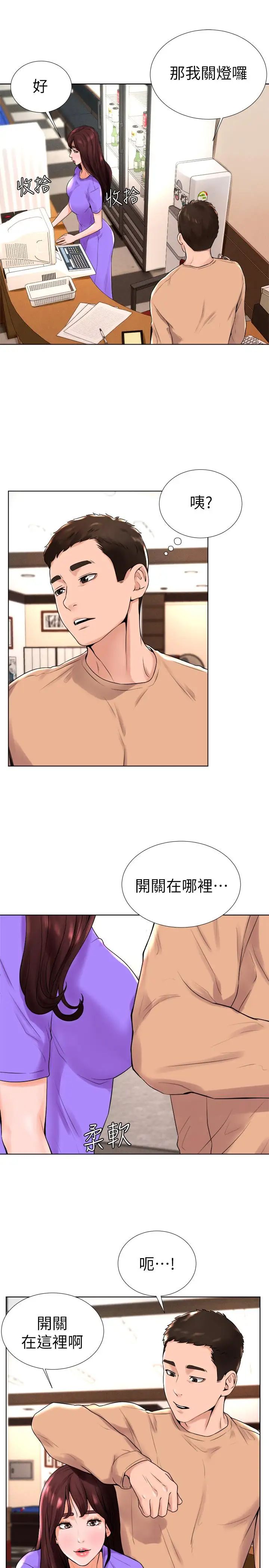 撞球甜心第13话-变的更美味的小爱