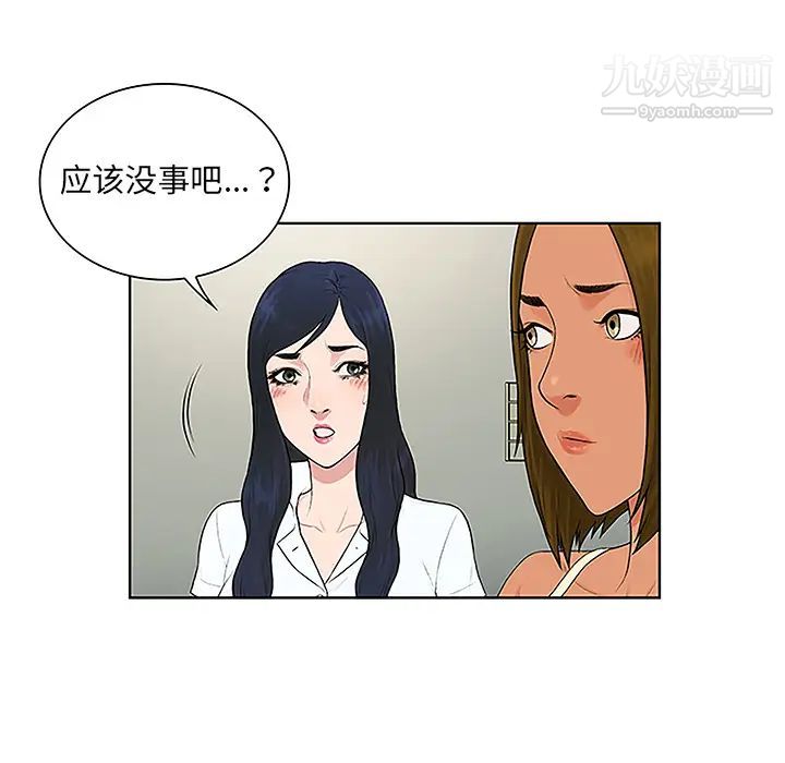 被女神环绕的男人第47话