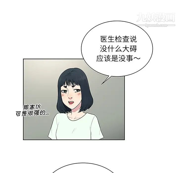 被女神环绕的男人第47话