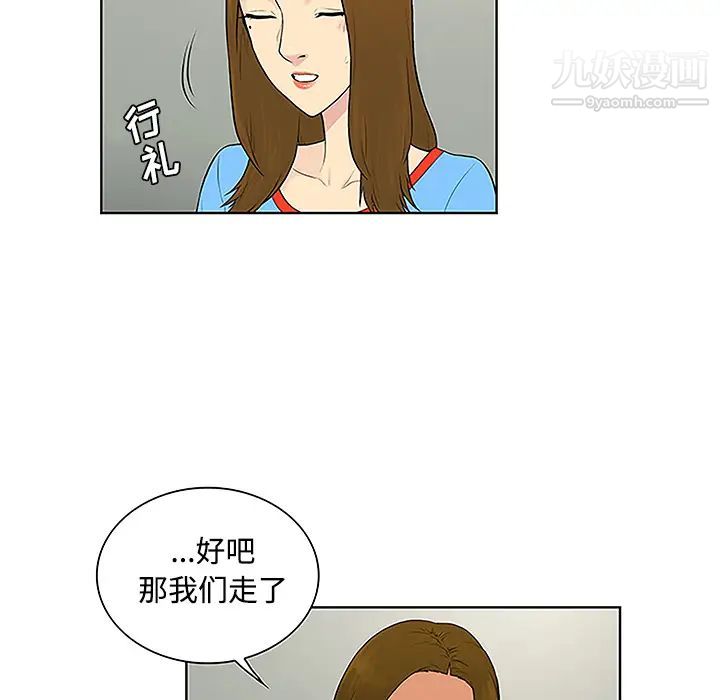 被女神環繞的男人第47話