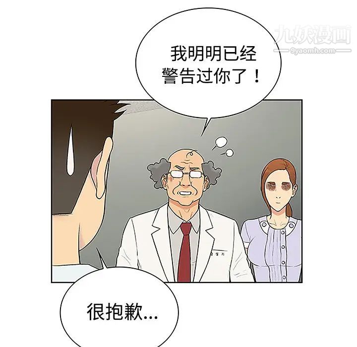 被女神環繞的男人第47話