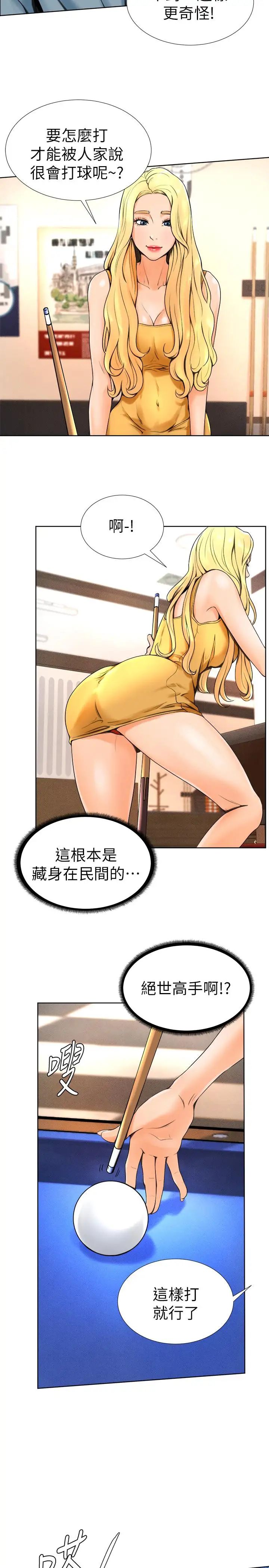 撞球甜心第14话-慾火难耐的多爱