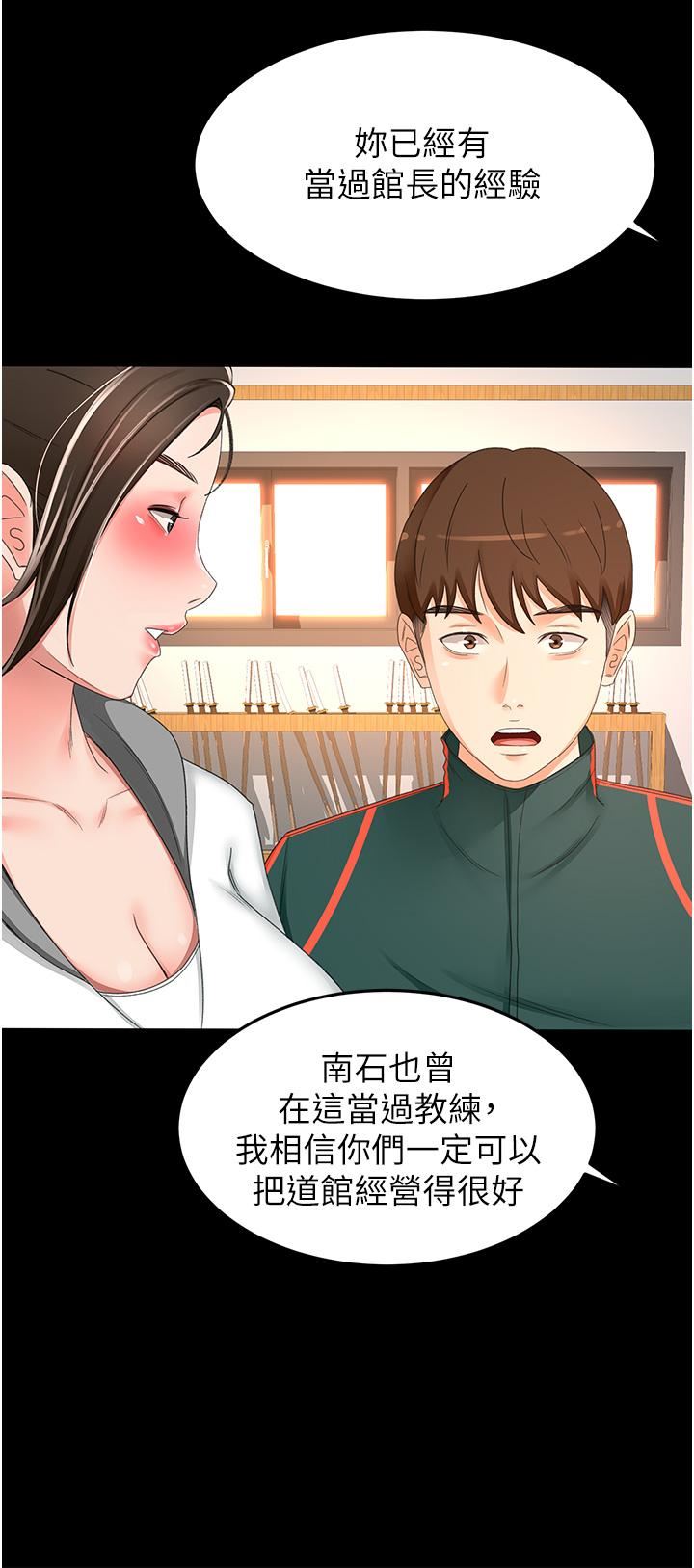 剑道学姊第93话-最终话-衣锦还乡的南石