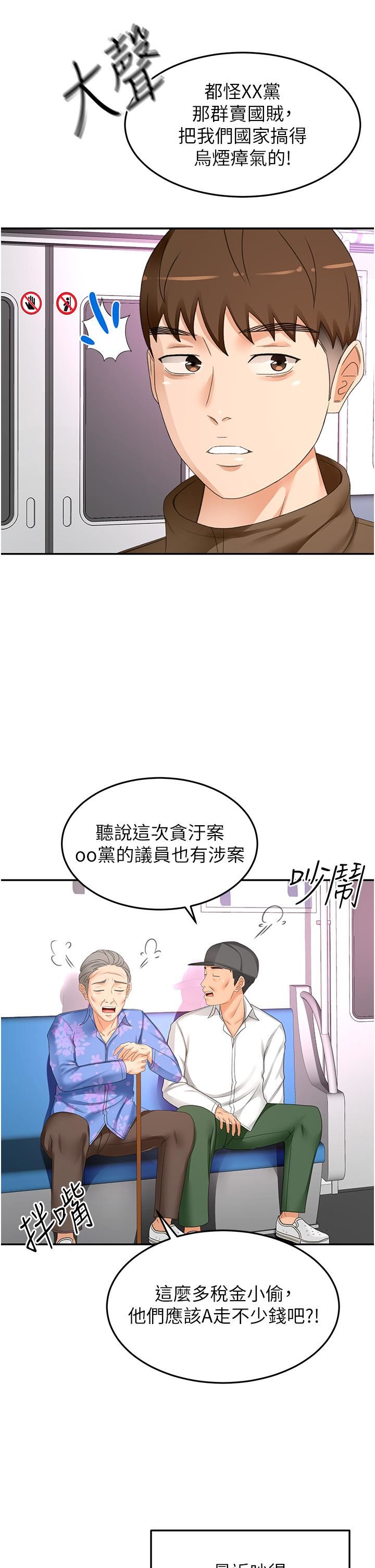 剑道学姊第93话-最终话-衣锦还乡的南石