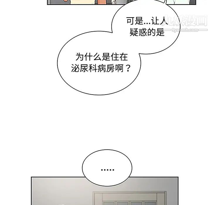 被女神环绕的男人第47话