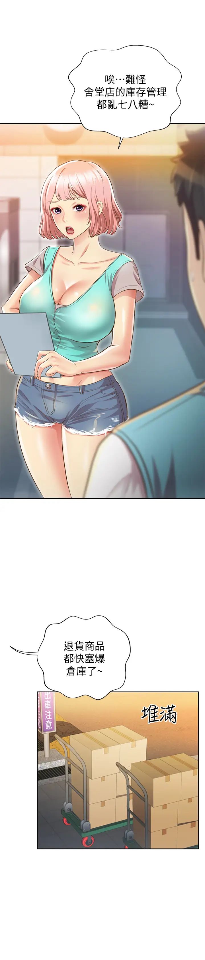 姊姊愛做菜第1話-學生時期天菜女神的滋味