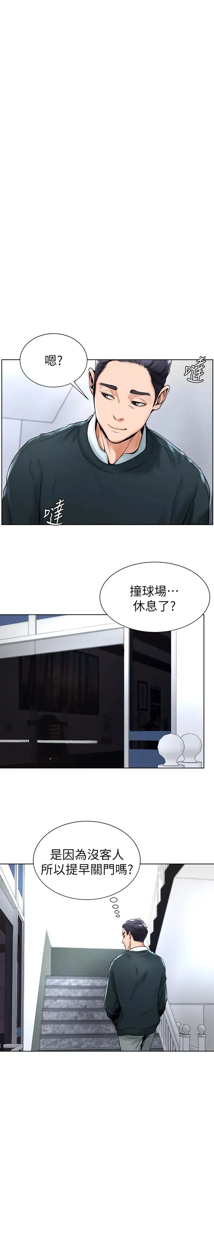 撞球甜心第15话-你一摸我，我就觉得好舒服