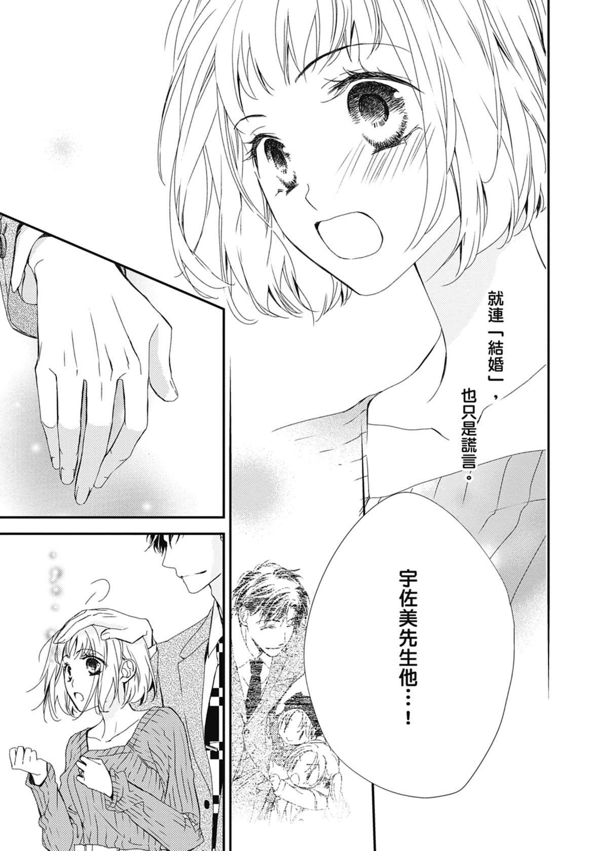 [空あすか]这场婚姻另有内幕[绅士出版][空あすか]这场婚姻另有内幕[绅士出版]