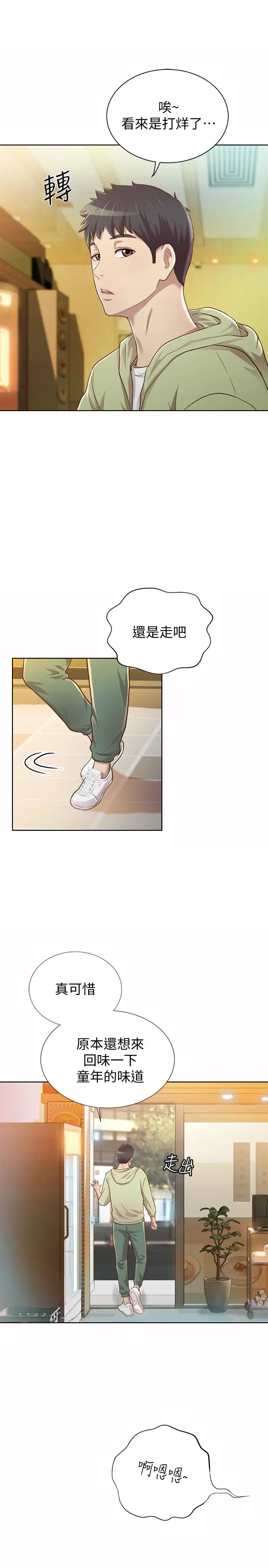 姊姊爱做菜第1话-学生时期天菜女神的滋味