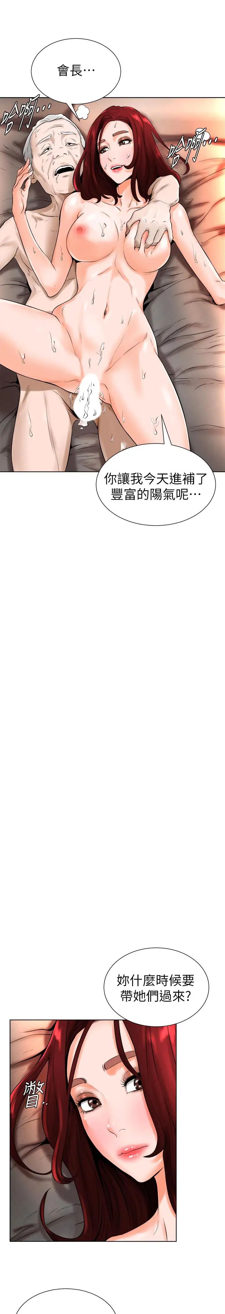 撞球甜心第15话-你一摸我，我就觉得好舒服