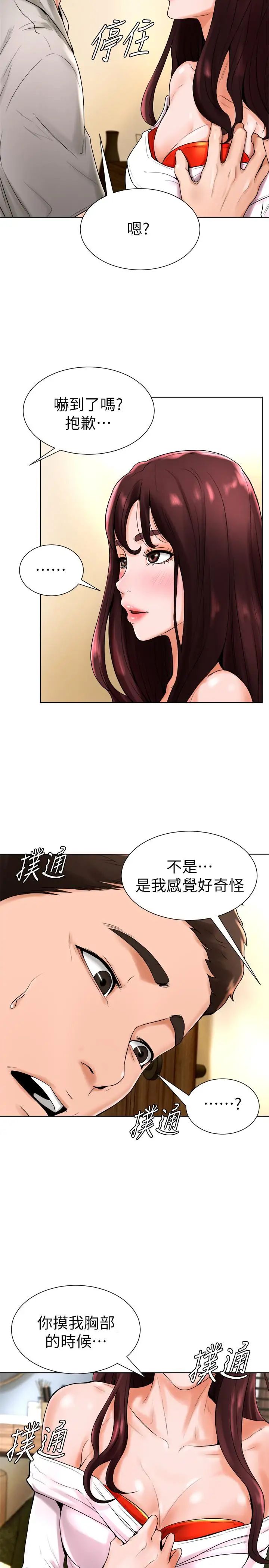 撞球甜心第15话-你一摸我，我就觉得好舒服