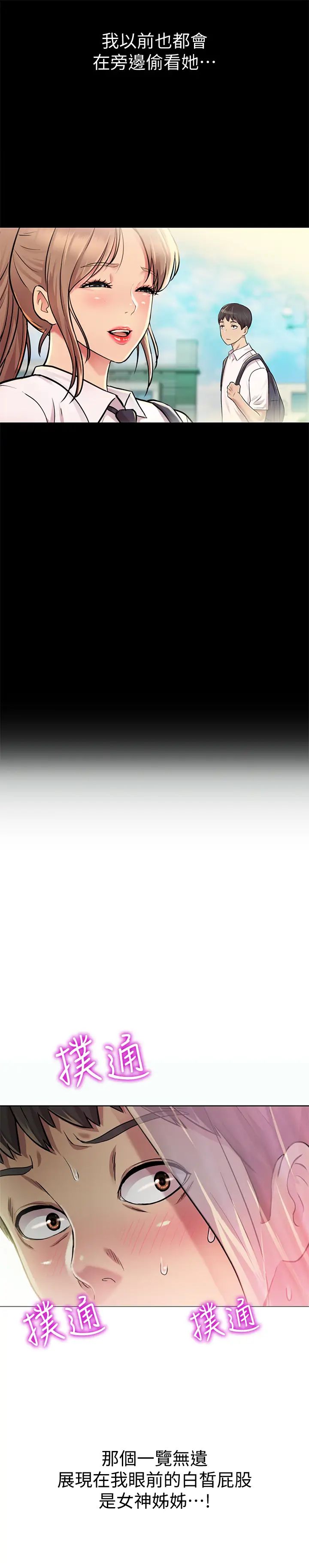 姊姊爱做菜第1话-学生时期天菜女神的滋味