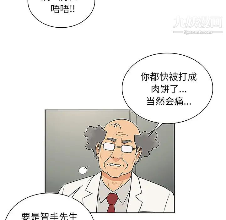 被女神環繞的男人第48話