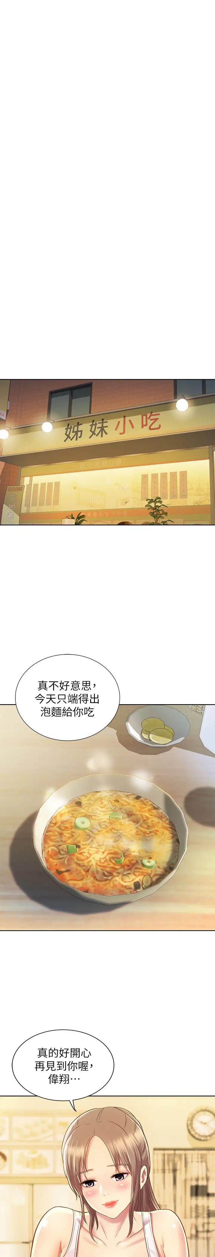 姊姊爱做菜第1话-学生时期天菜女神的滋味