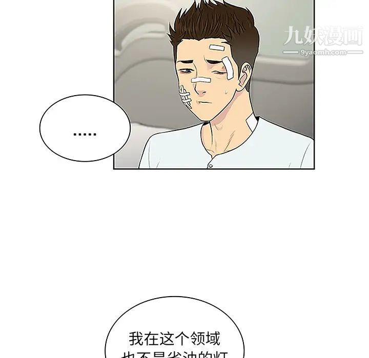 被女神環繞的男人第48話