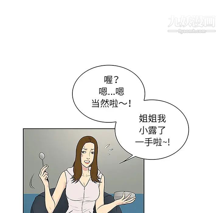 被女神环绕的男人第48话