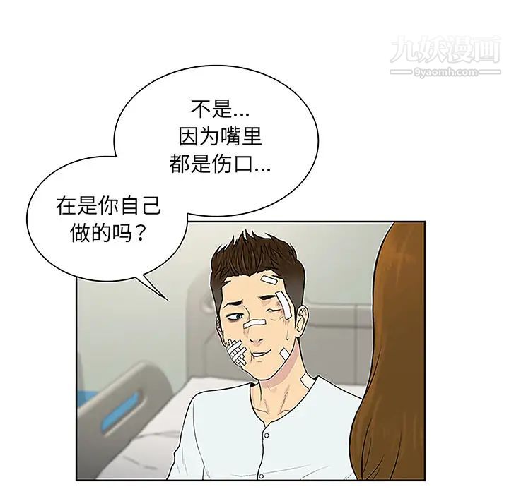 被女神环绕的男人第48话