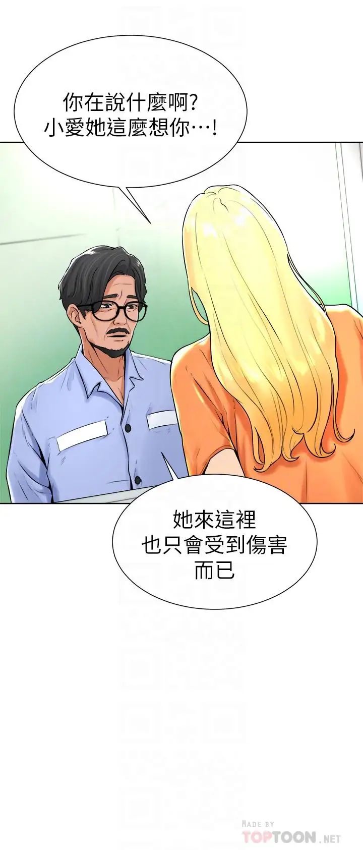 撞球甜心第17话-总是浮现小爱的身姿