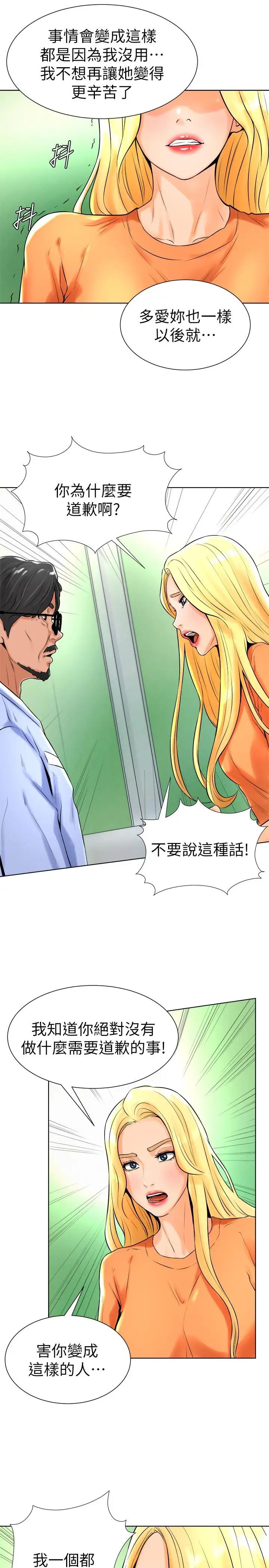 撞球甜心第17話-總是浮現小愛的身姿