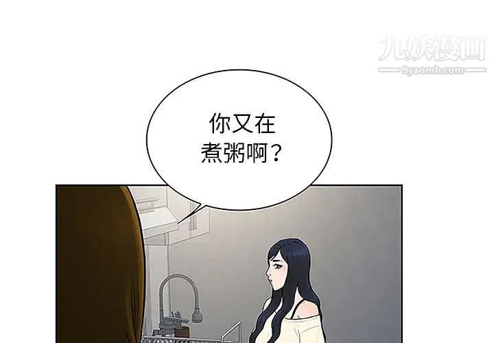 被女神環繞的男人第49話