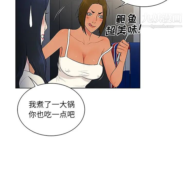 被女神環繞的男人第49話