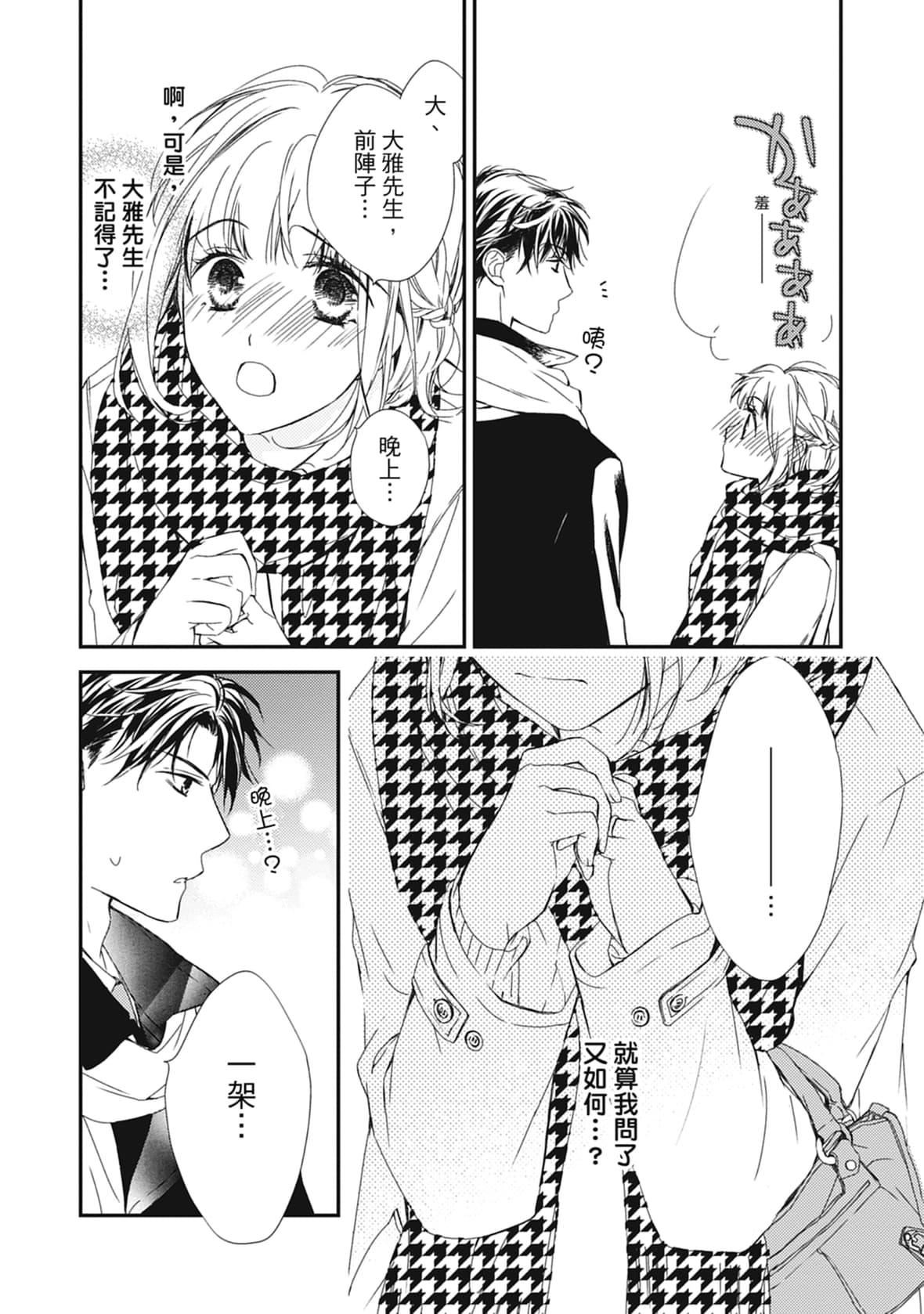 [空あすか]這場婚姻另有內幕[紳士出版][空あすか]這場婚姻另有內幕[紳士出版]