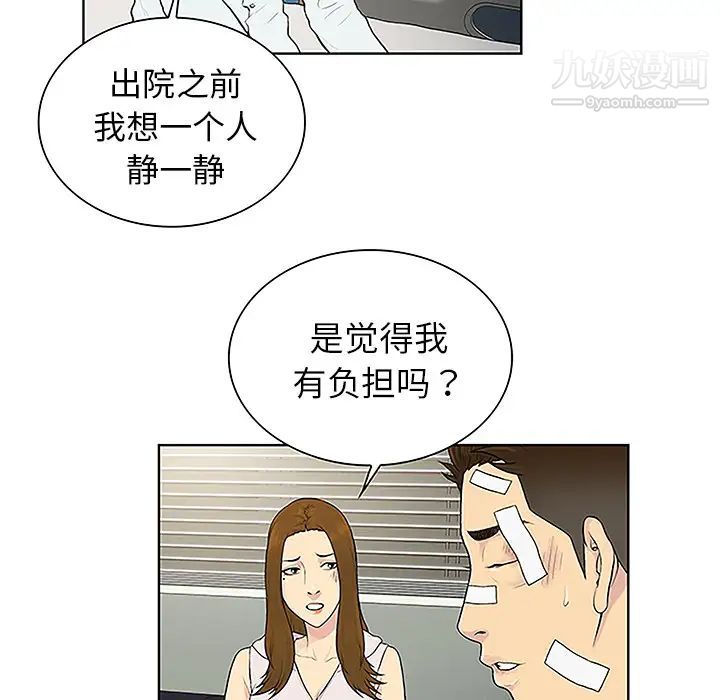 被女神环绕的男人第49话