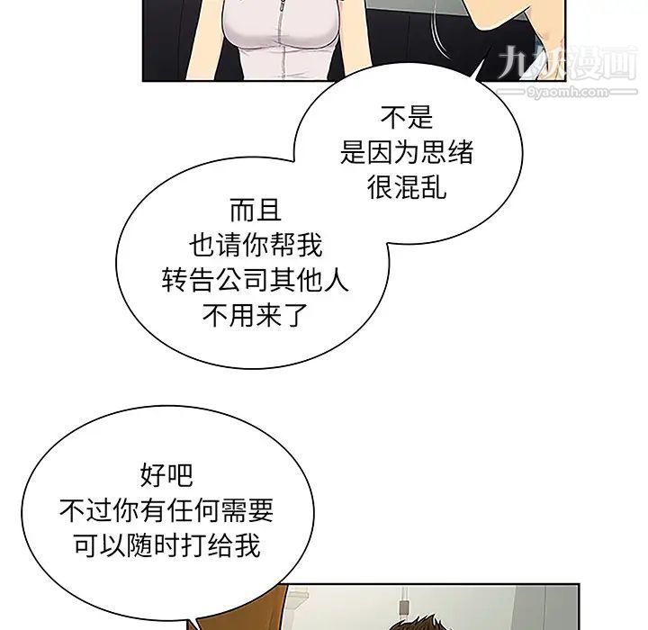 被女神环绕的男人第49话
