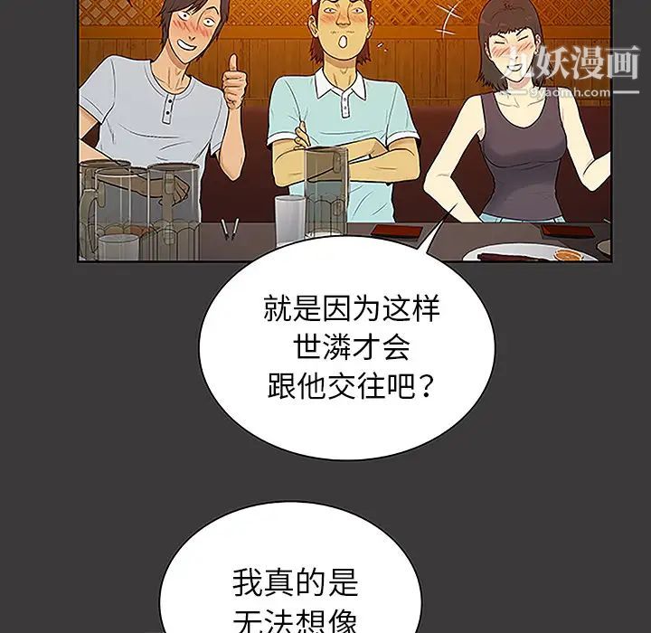 被女神环绕的男人第50话