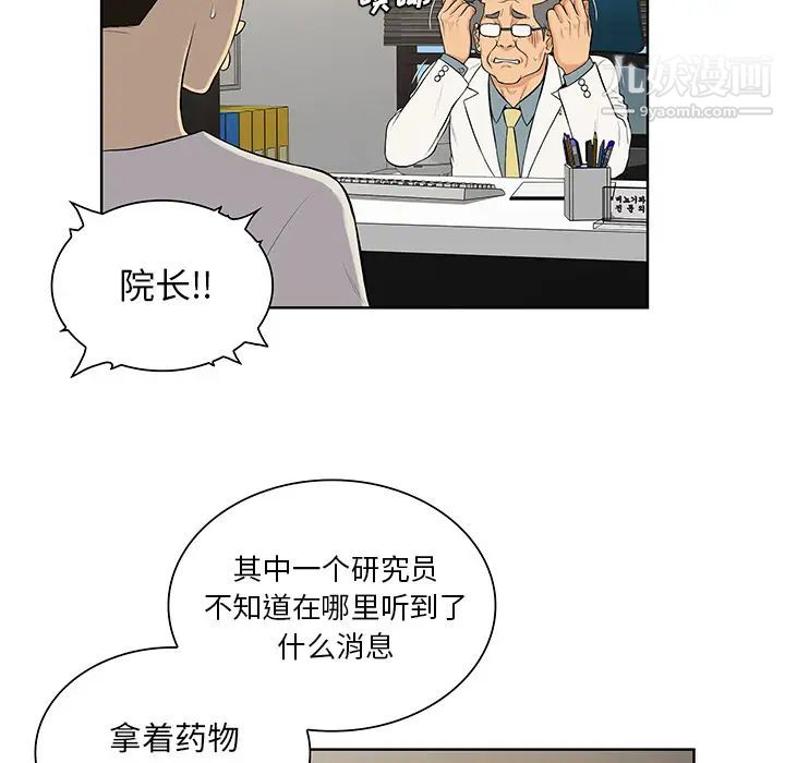 被女神环绕的男人第51话