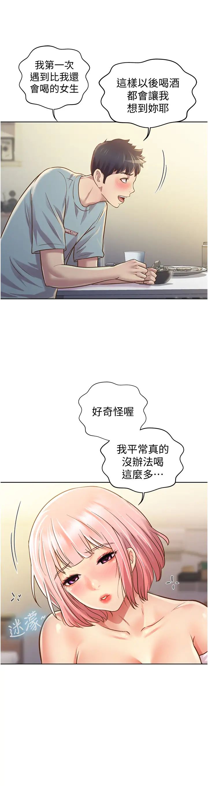 姊姊爱做菜第3话-让人慾火焚身的乔迁礼