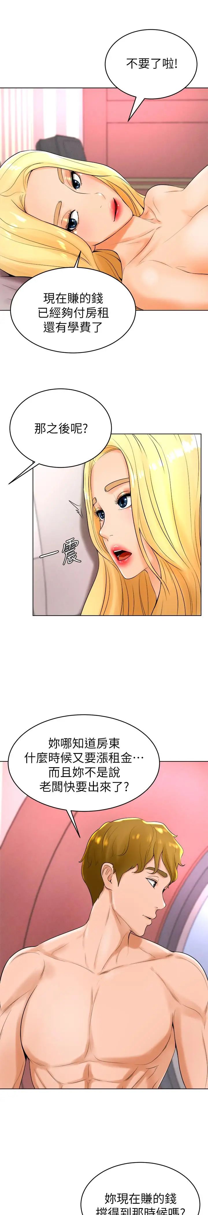 撞球甜心第23話-初嚐賺錢滋味的多愛