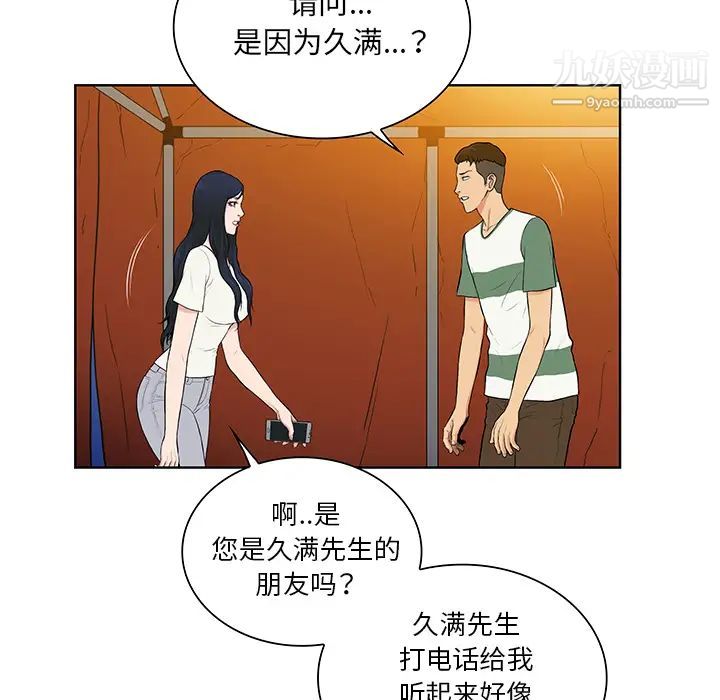 被女神环绕的男人第51话