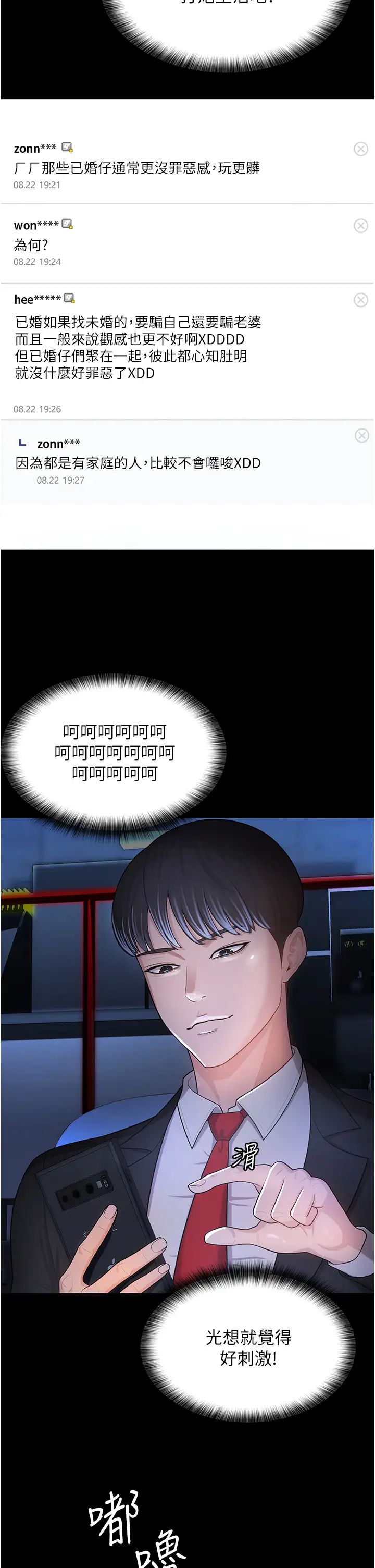 你老婆我收下了第1话-「不伦」才是人之本性