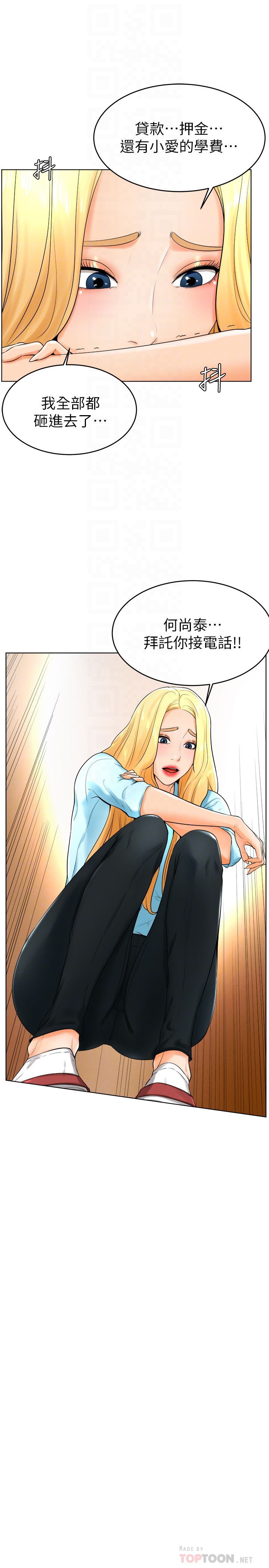 撞球甜心第24话-对色色的动作也很积极的小爱