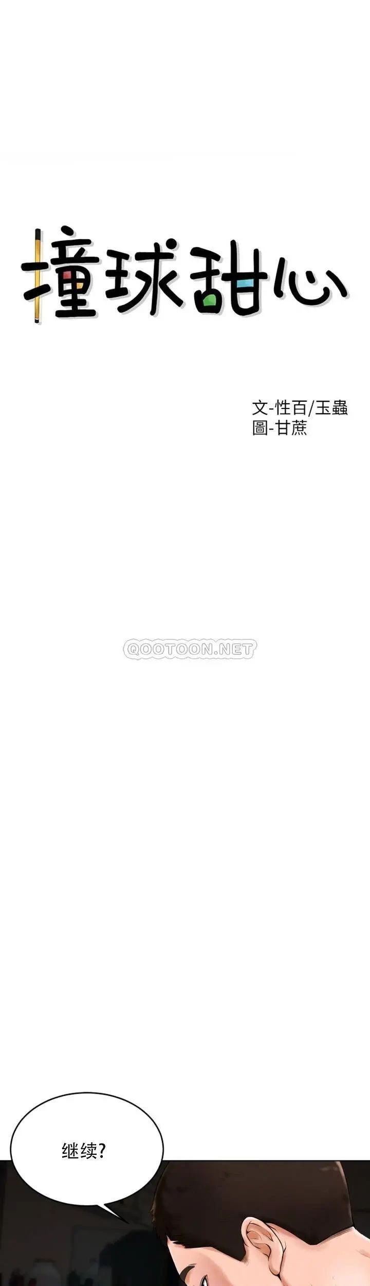 撞球甜心第25话-大爱交出了钱和身体