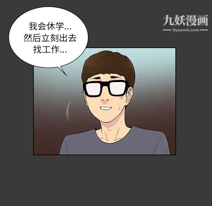 被女神環繞的男人第52話