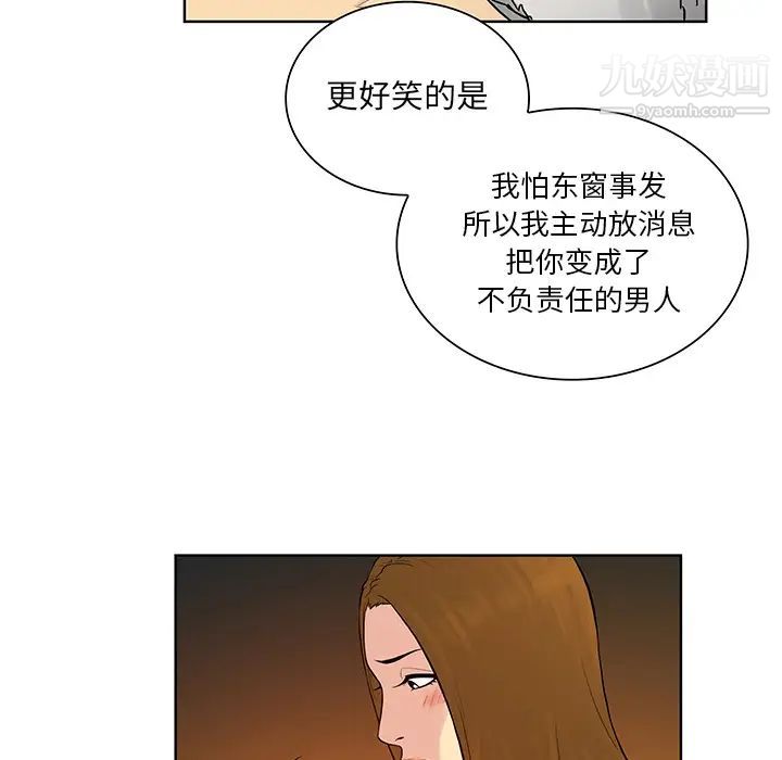 被女神环绕的男人第52话