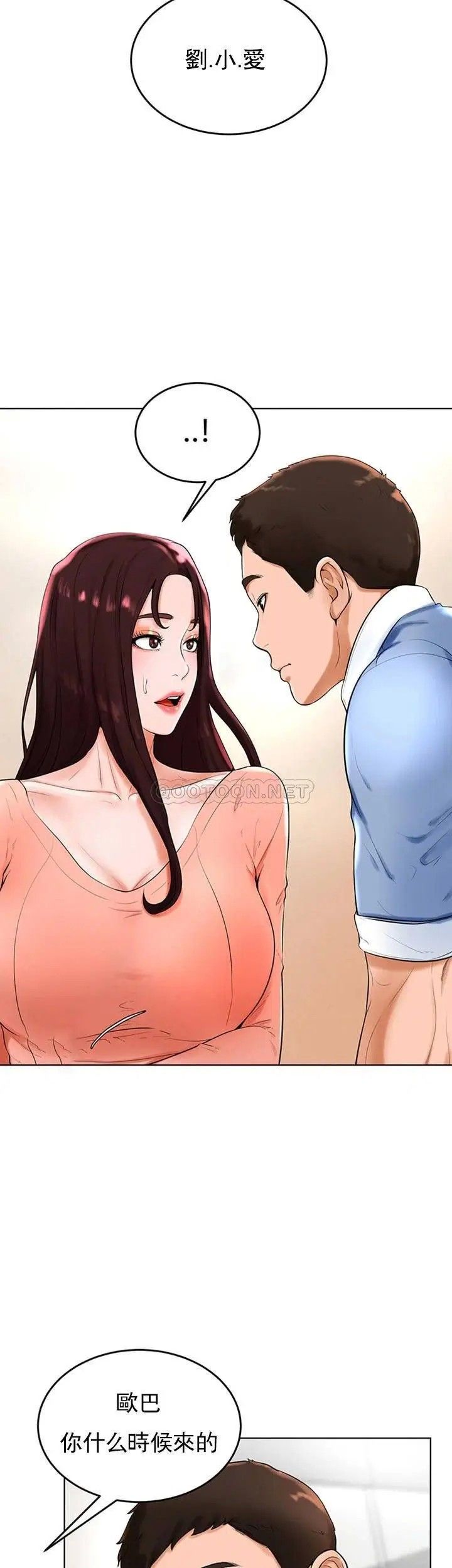 撞球甜心第26話-小愛開始放蕩