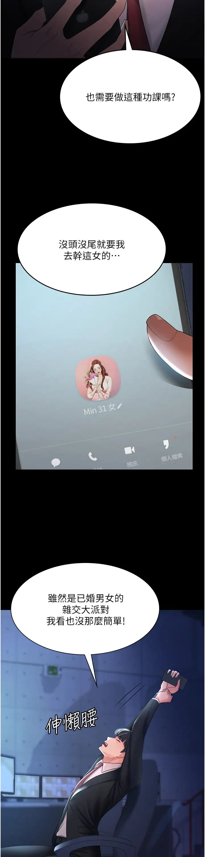 你老婆我收下了第3話-做完「功課」才可以喔