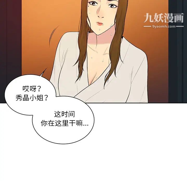 被女神環繞的男人第53話